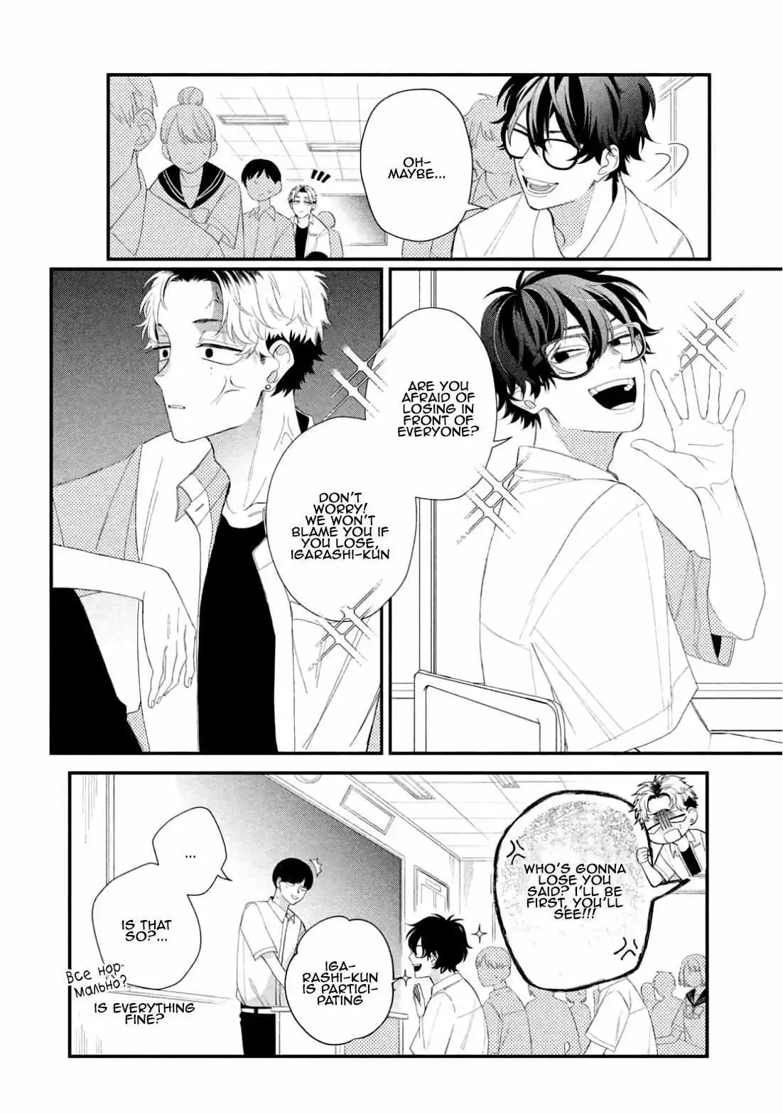 Megane, Tokidoki, Yankee-kun Chapter 10 30